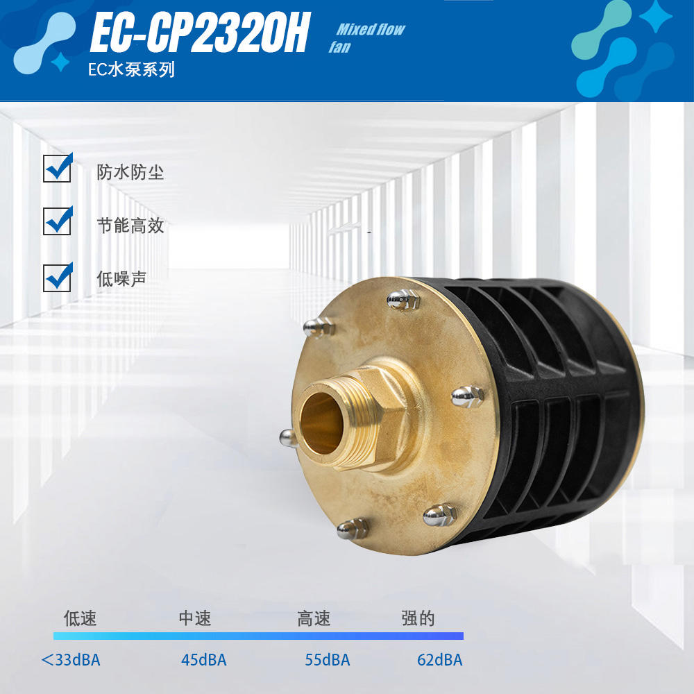 EC-CP2320H水泵系列